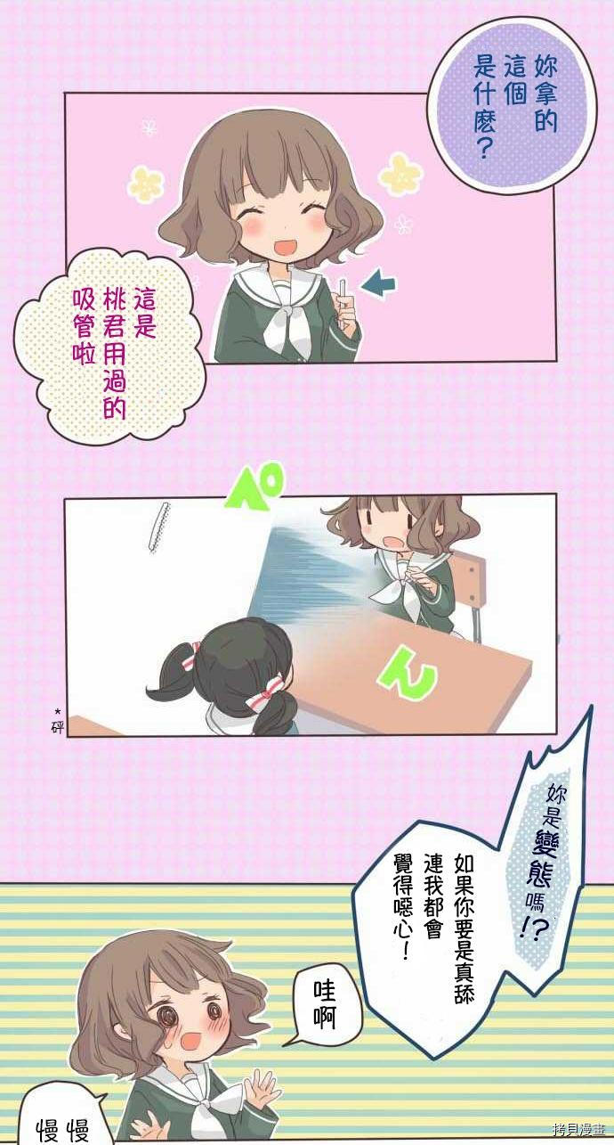 小桃小栗 Love Love物语漫画,第2话3图