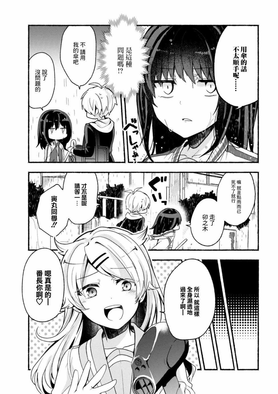 小弟的我与热恋的番长漫画,第10话3图