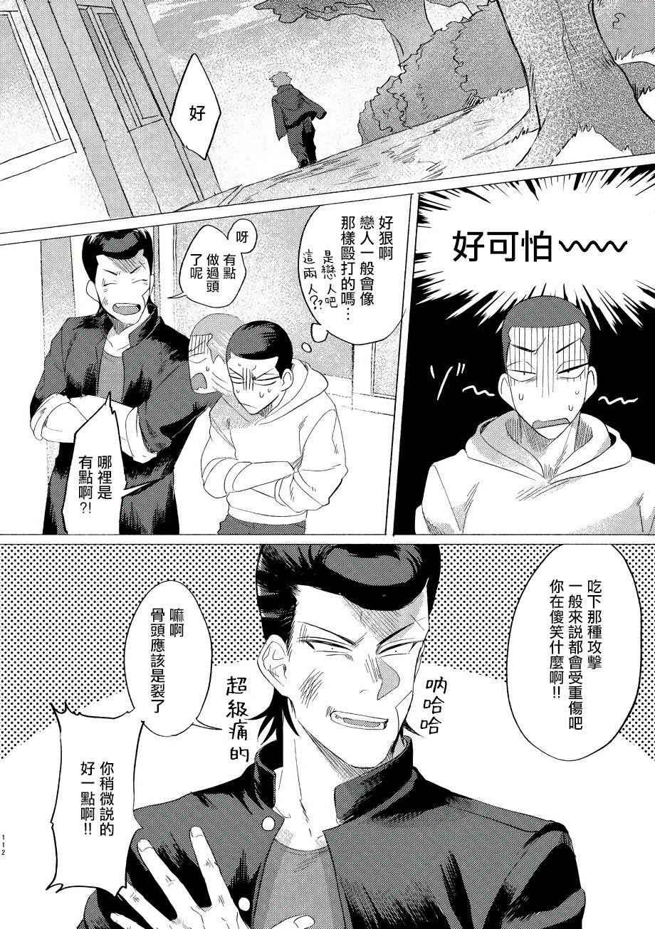 Bad Day Dreamers漫画,第2话4图