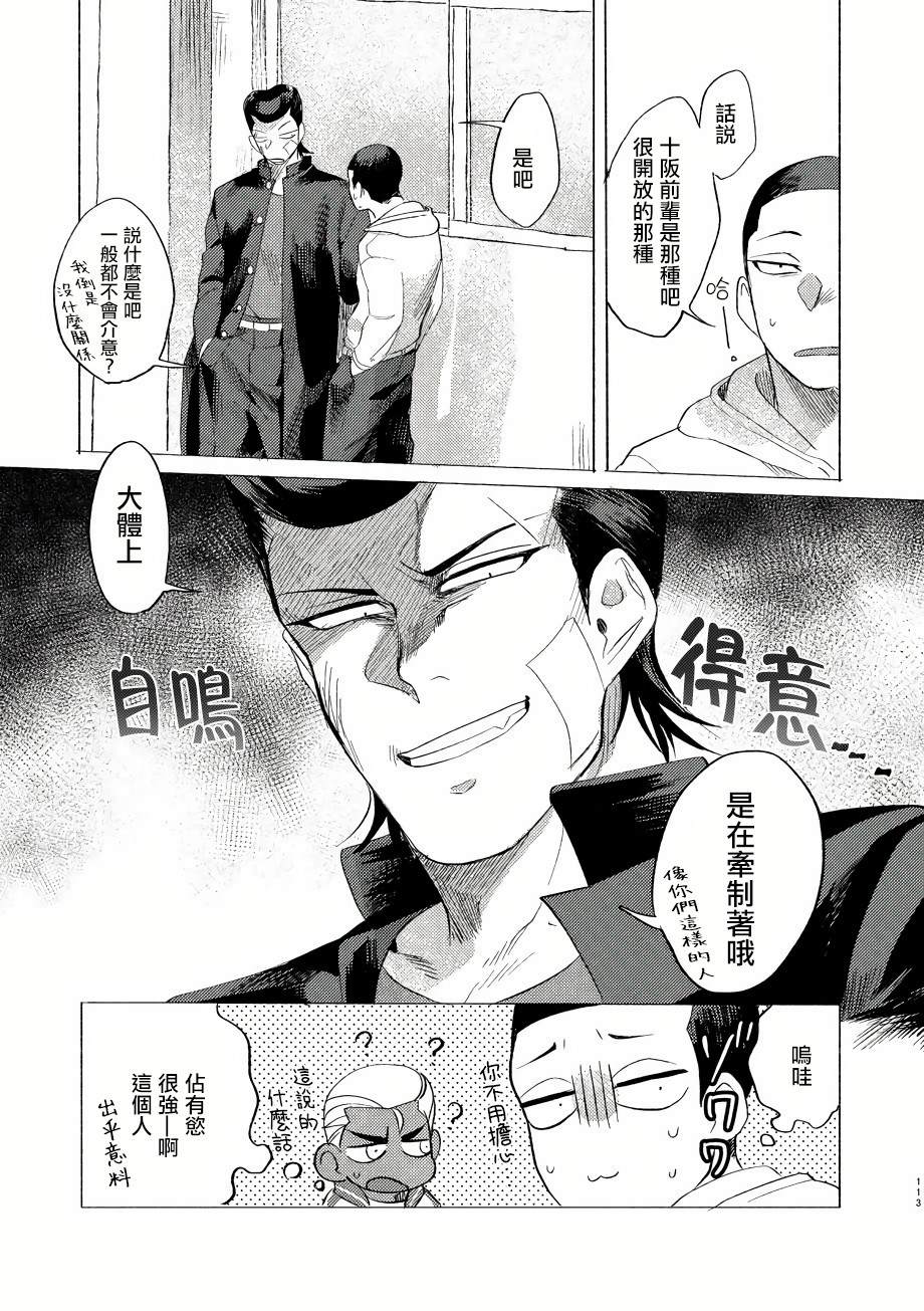 Bad Day Dreamers漫画,第2话5图