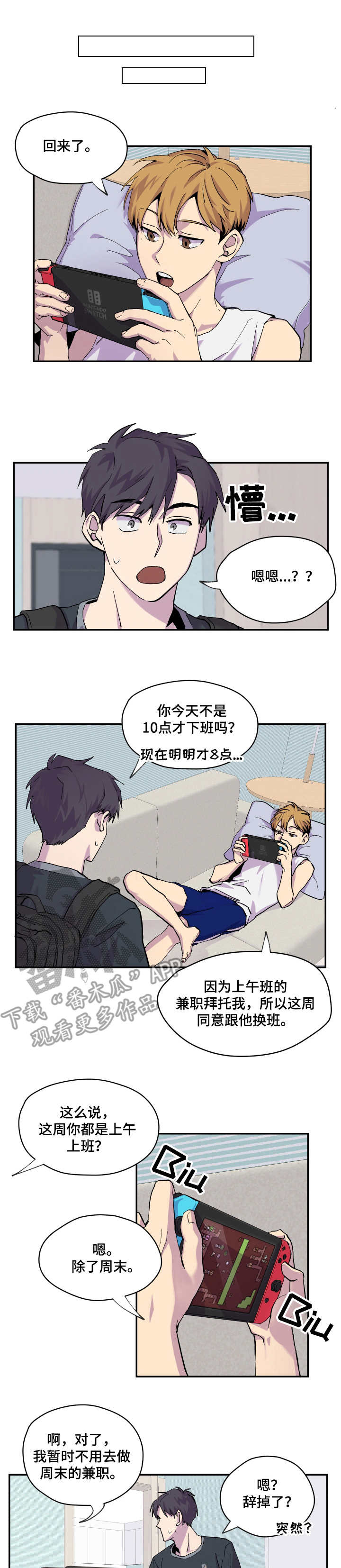 你我之间文案漫画,第9章：不耐烦1图