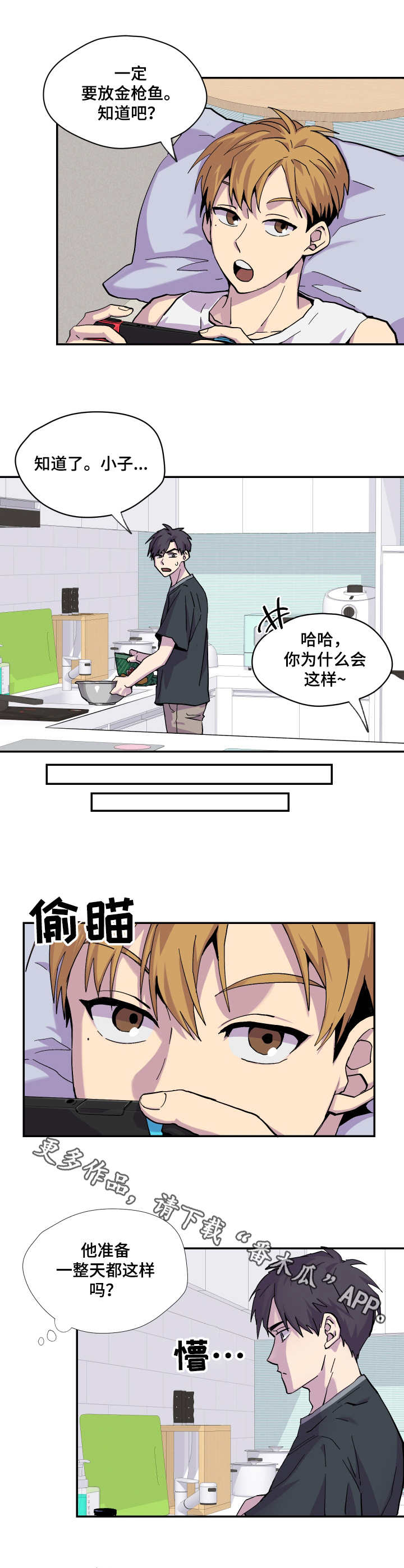 你我之间漫画,第9章：不耐烦4图