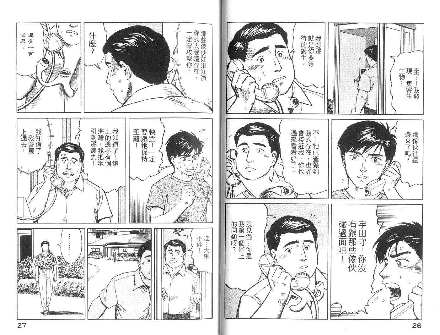 寄生兽漫画,第3卷4图