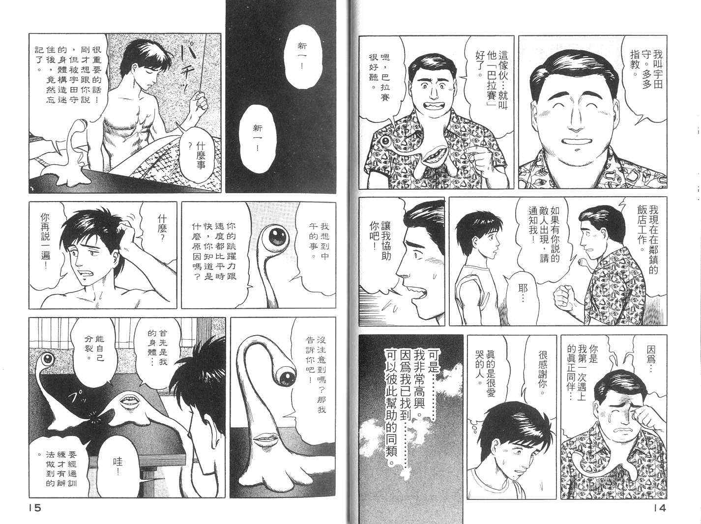 寄生兽漫画,第3卷3图