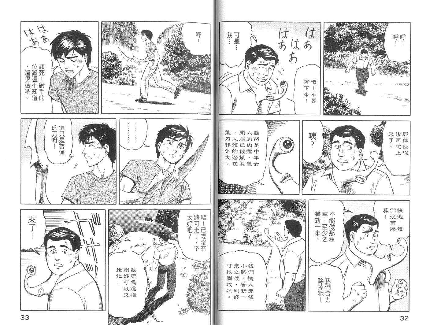 寄生兽漫画,第3卷2图