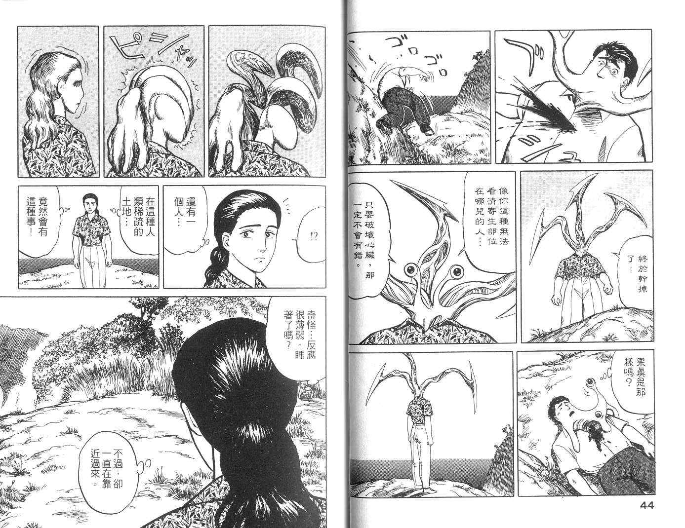 寄生兽漫画,第3卷3图