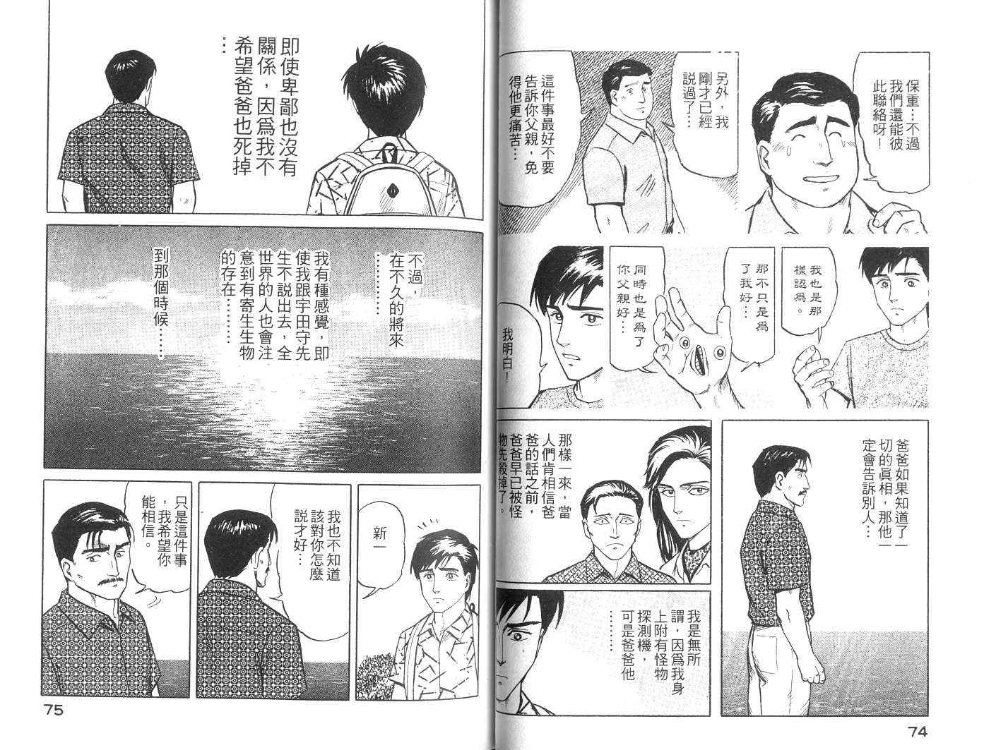 寄生兽漫画,第3卷3图