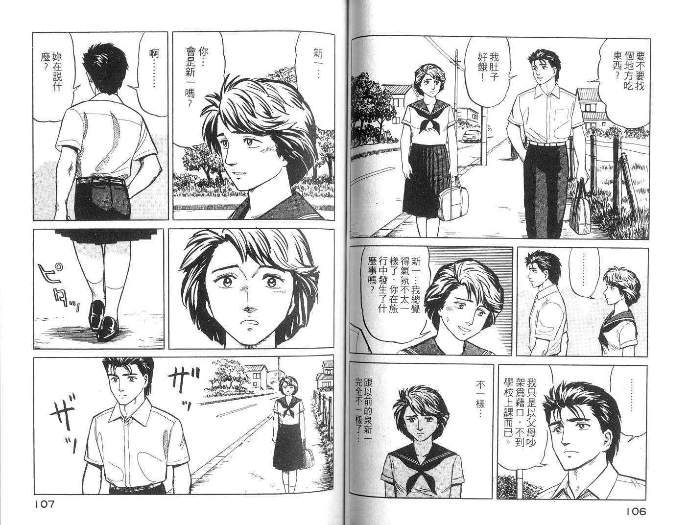 寄生兽漫画,第3卷4图