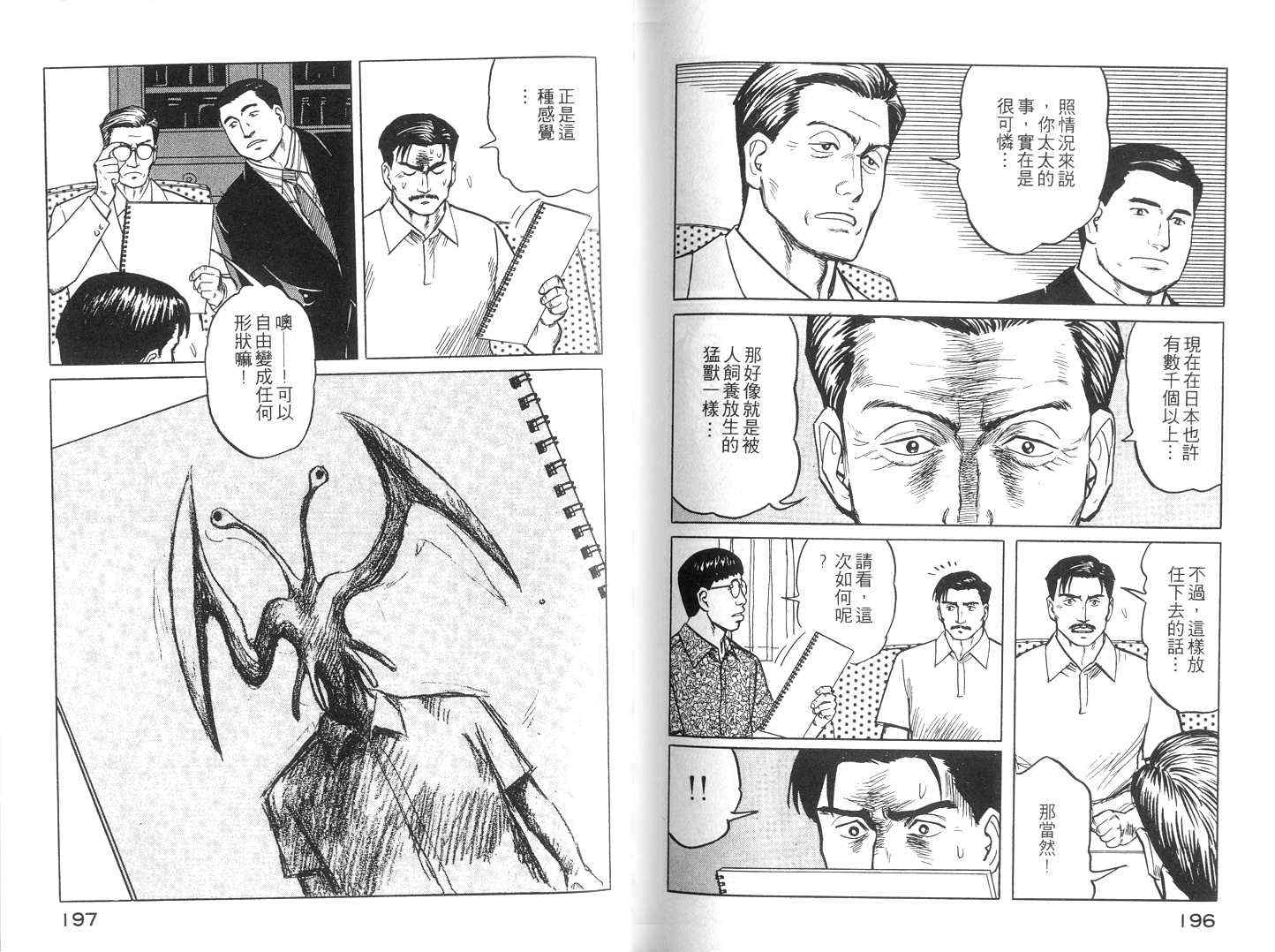 寄生兽漫画,第3卷4图