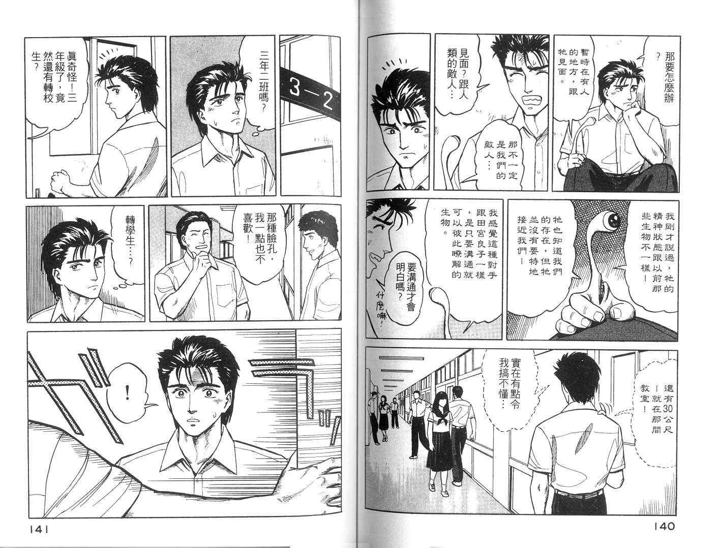 寄生兽漫画,第3卷1图