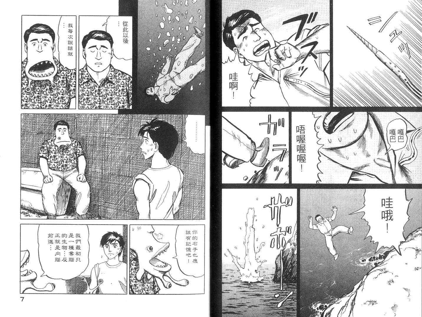 寄生兽漫画,第3卷4图