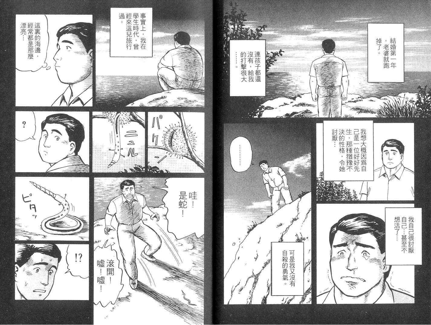 寄生兽漫画,第3卷3图