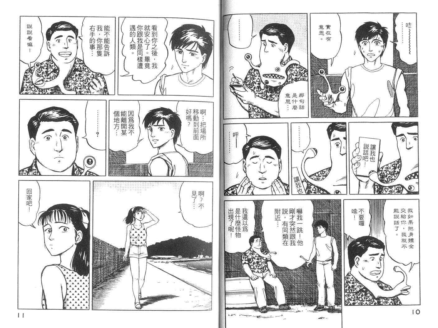 寄生兽漫画,第3卷1图