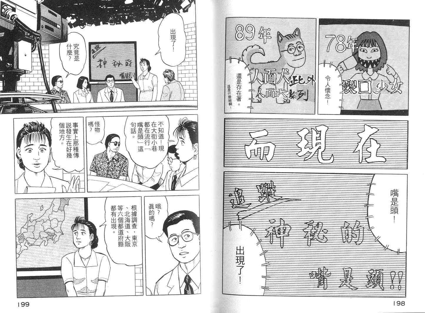 寄生兽漫画,第3卷5图