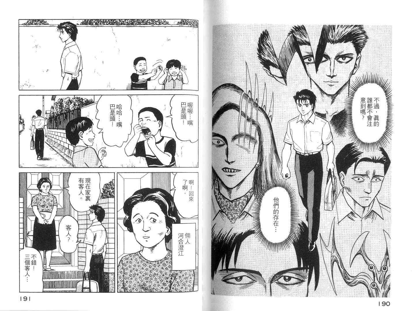 寄生兽漫画,第3卷1图