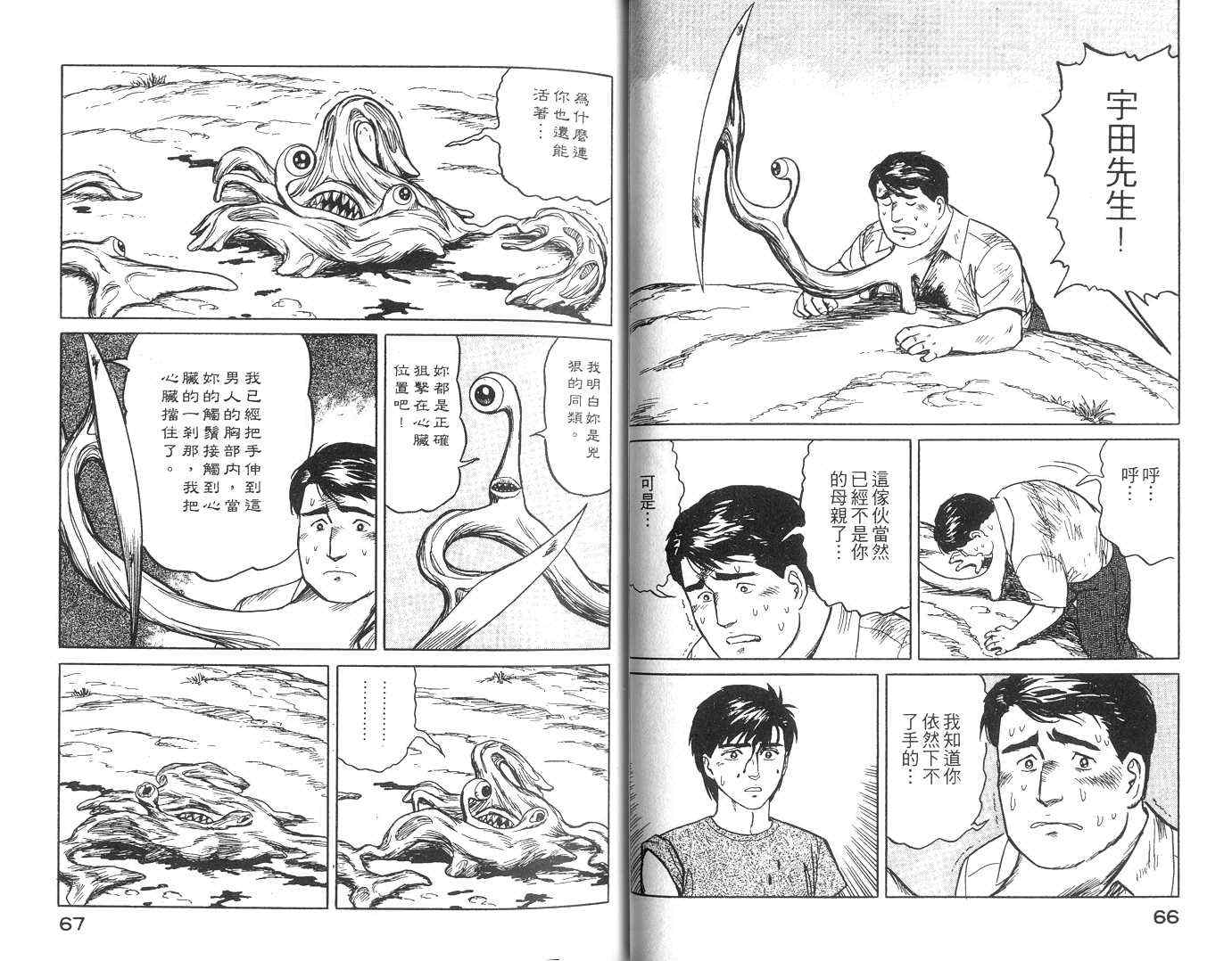 寄生兽漫画,第3卷4图