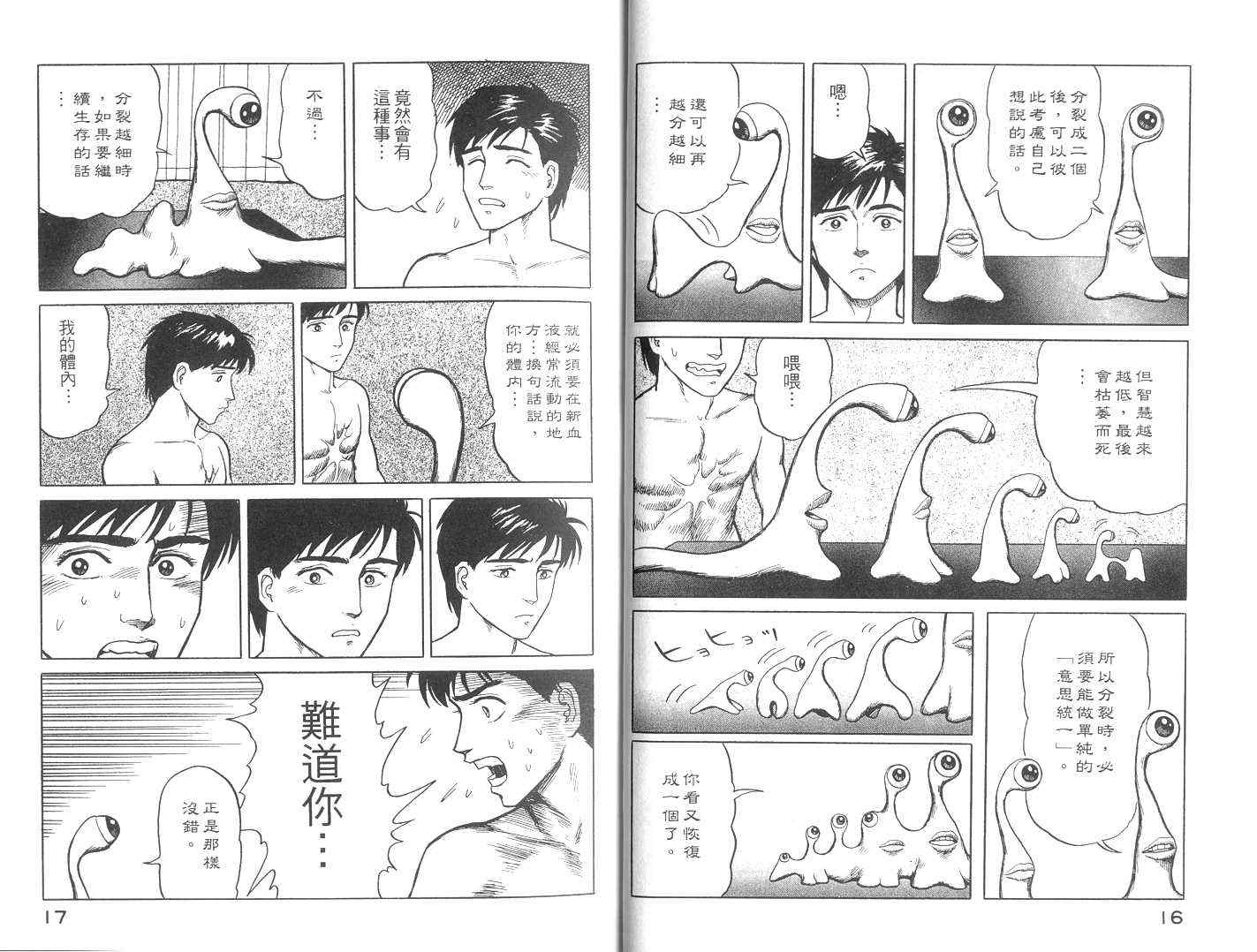 寄生兽漫画,第3卷4图