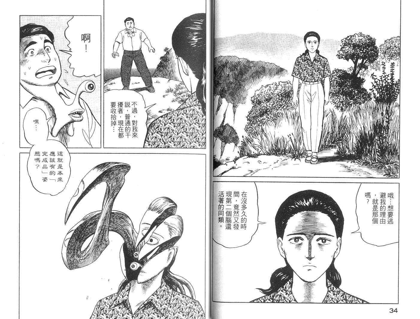 寄生兽漫画,第3卷3图