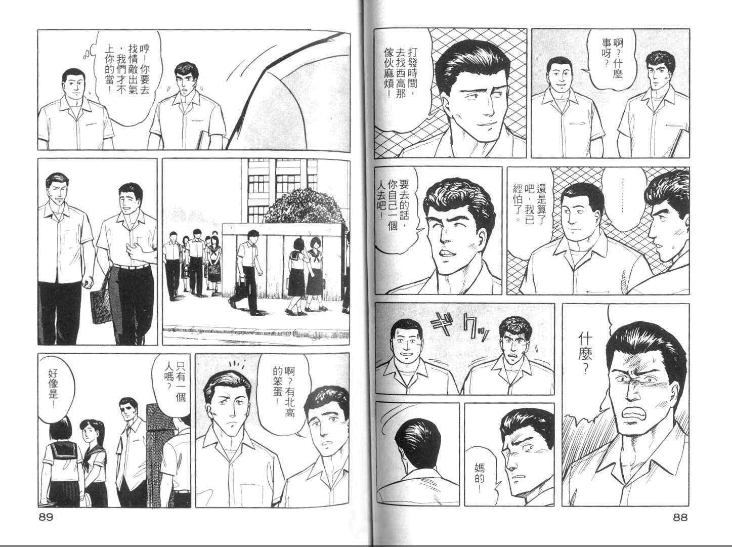 寄生兽漫画,第3卷5图