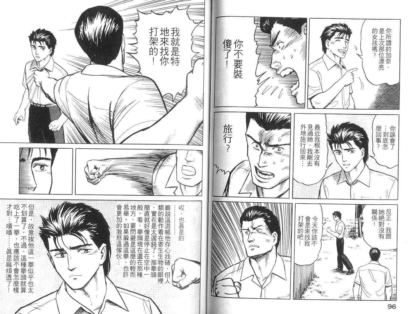 寄生兽漫画,第3卷4图