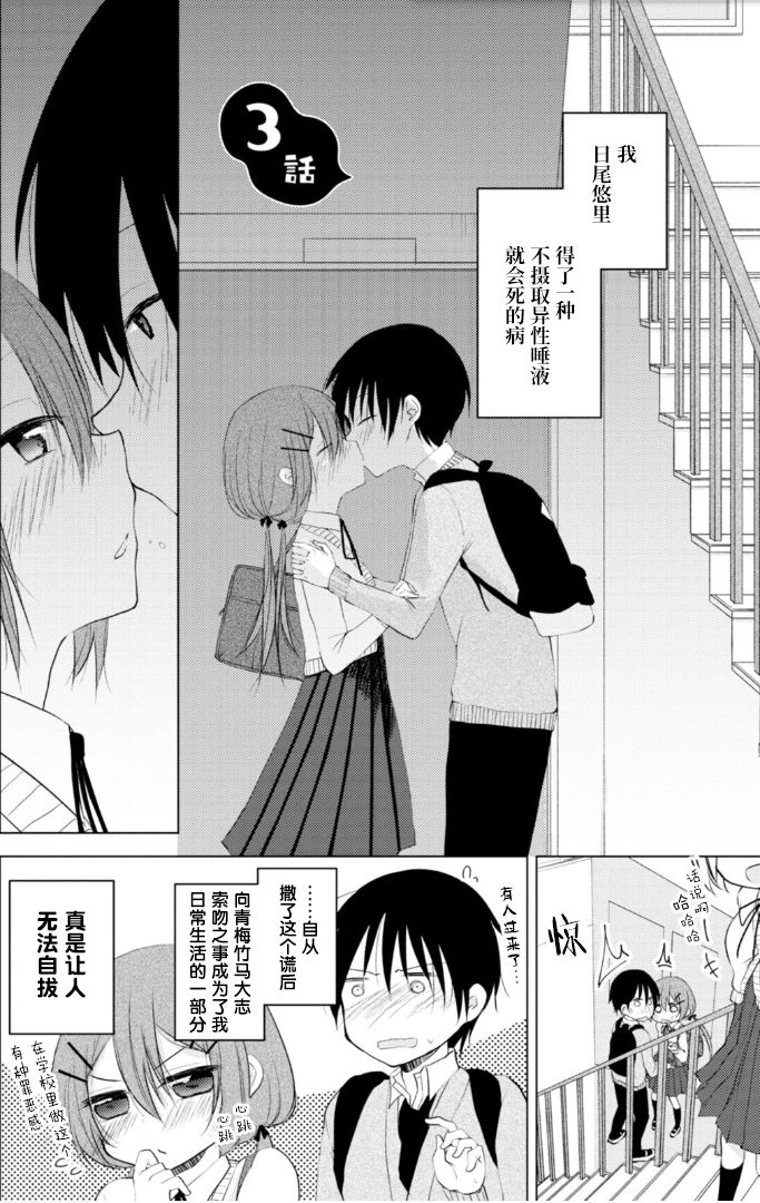 与同邻笨蛋持续著的谎言 漫画,第3话3图