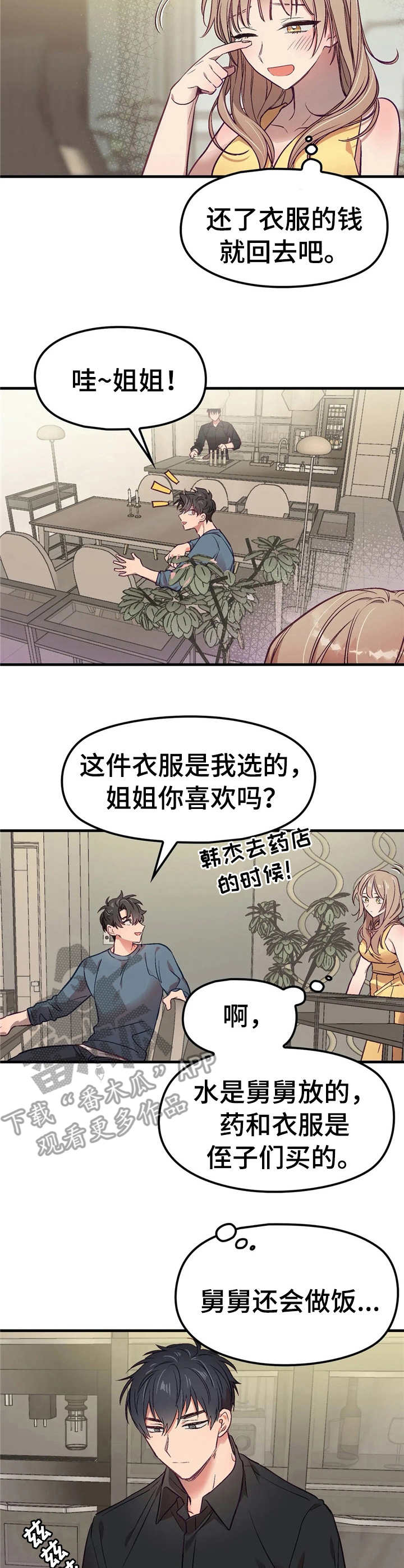 群体游戏漫画在哪里看漫画,第5章：早餐3图