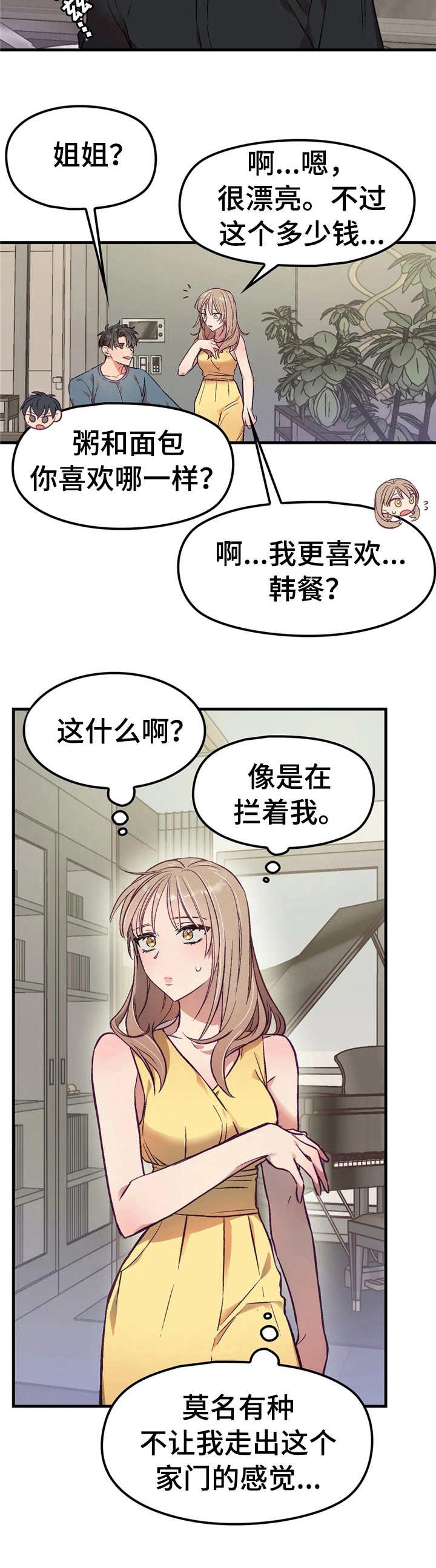 群体游戏小学生课间游戏漫画,第5章：早餐4图