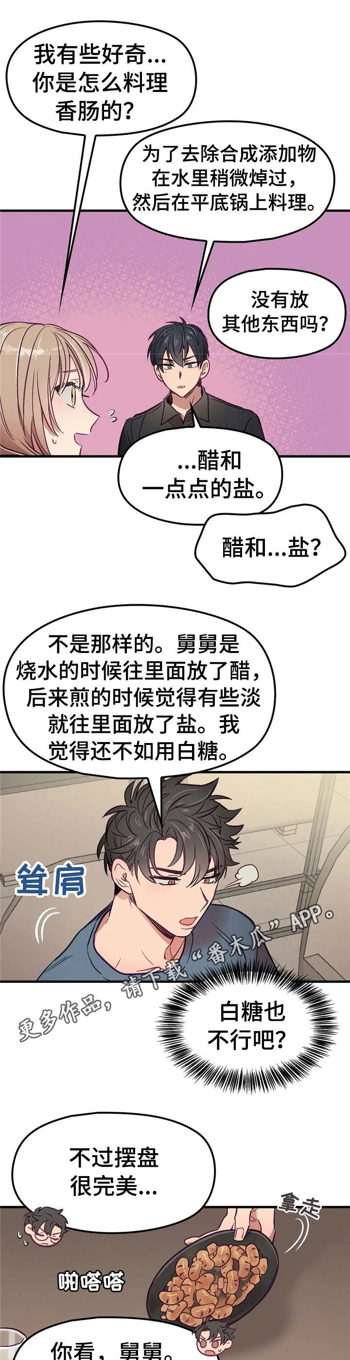 群体游戏漫画,第5章：早餐4图