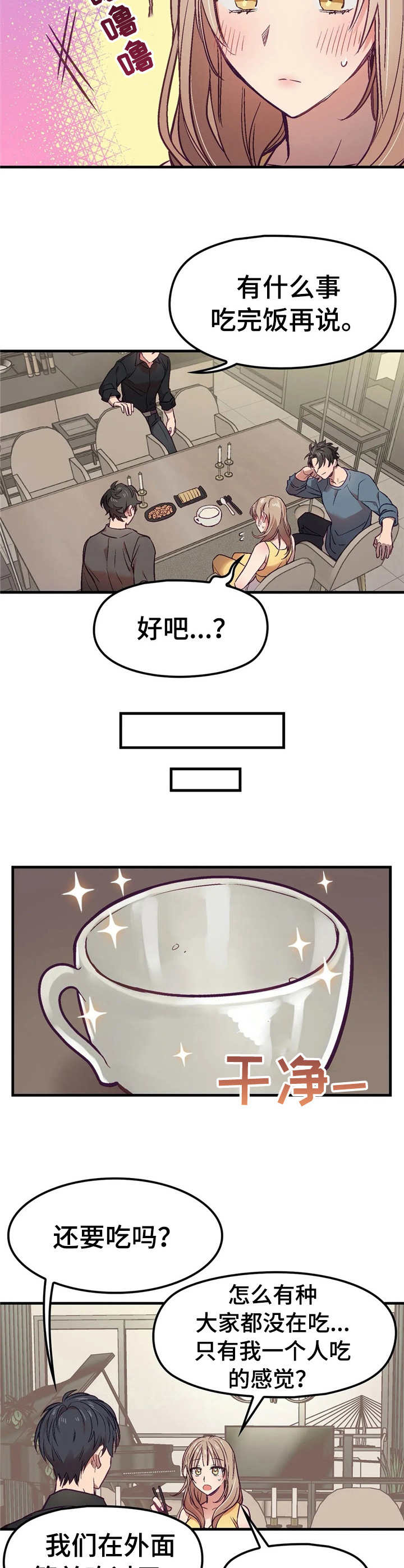 群体游戏漫画,第5章：早餐1图