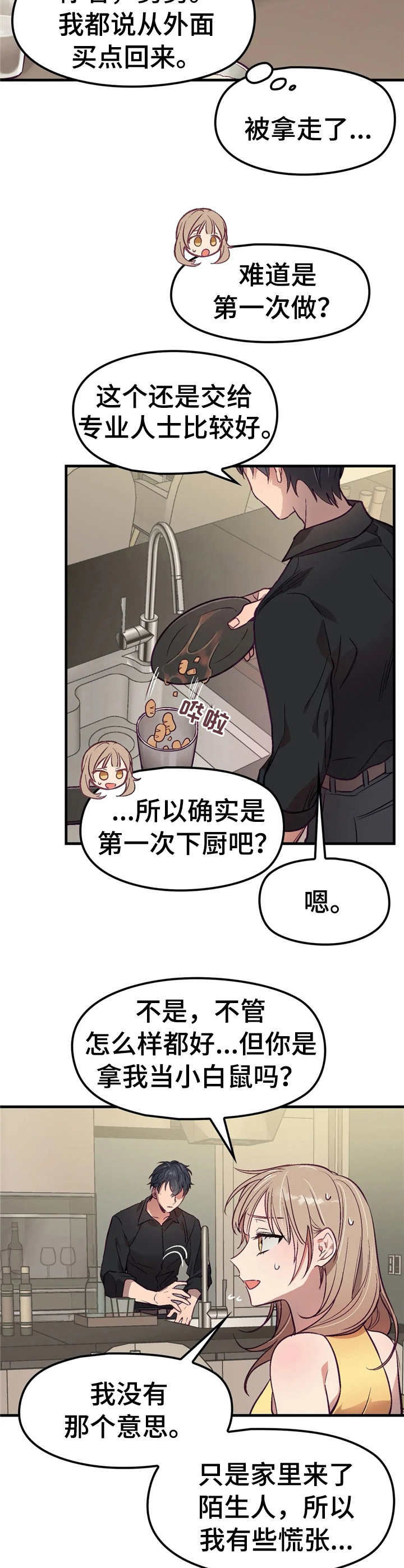 群体游戏漫画,第5章：早餐5图