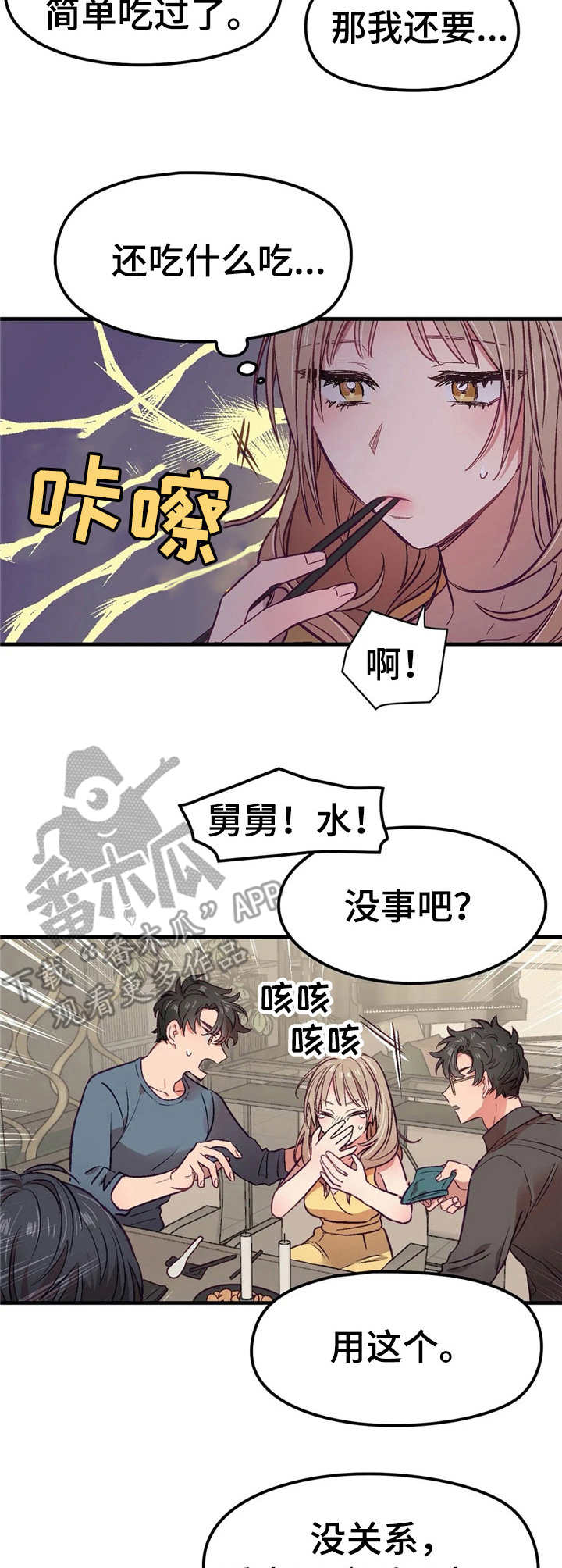 群体游戏漫画,第5章：早餐2图