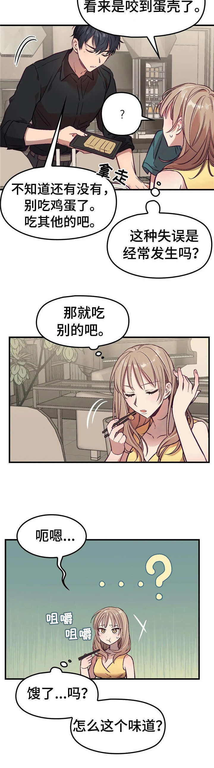 群体游戏漫画,第5章：早餐3图