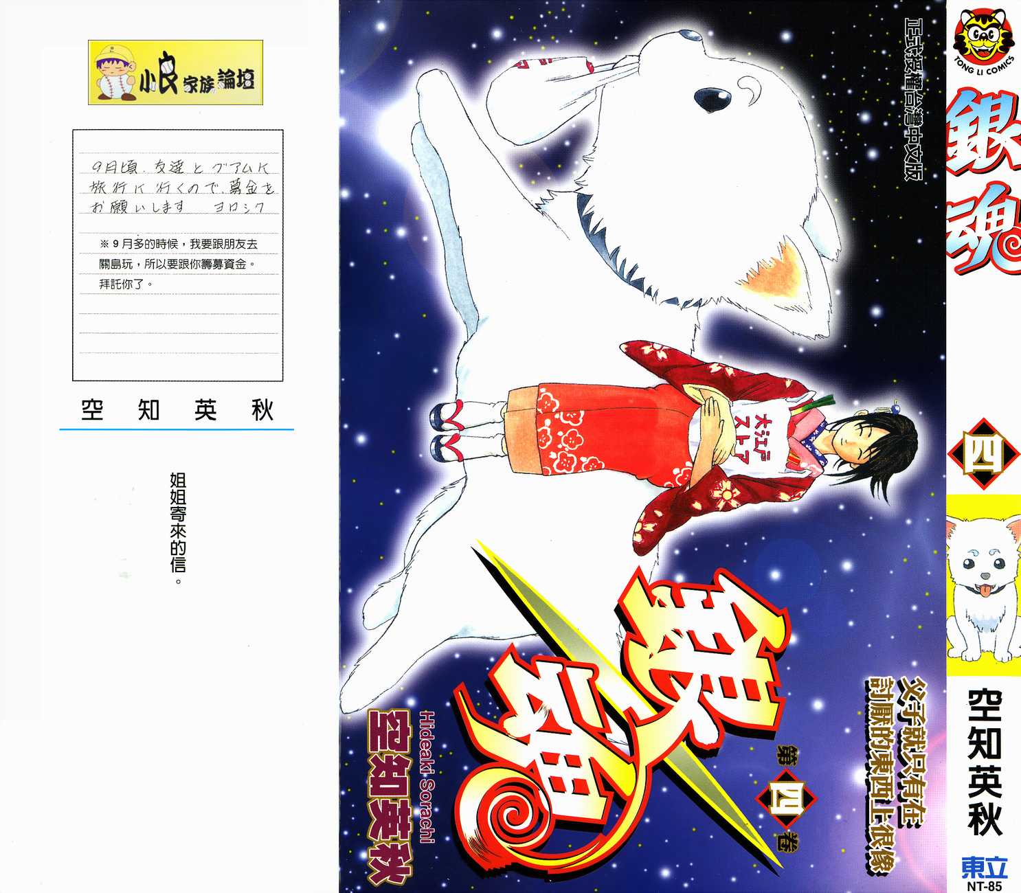 银魂真人版漫画,第4卷1图