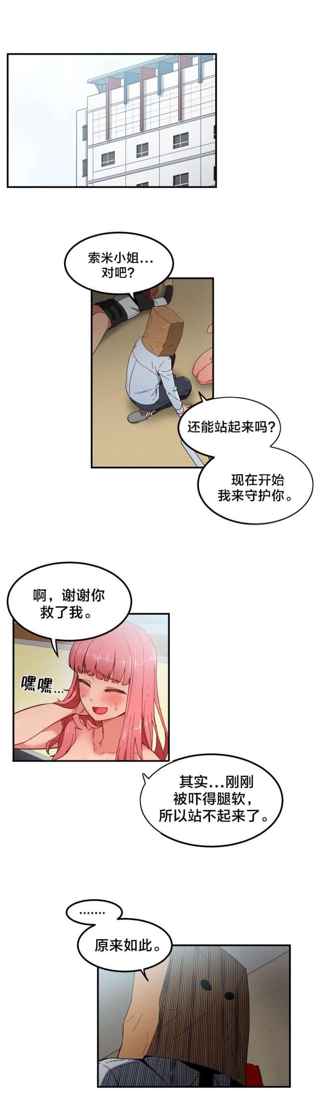 魅魔连结[头盔漫画,第4话1图