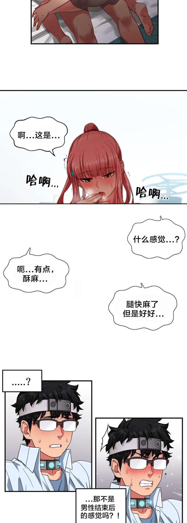 魅魔直播在哪下载漫画,第9话3图