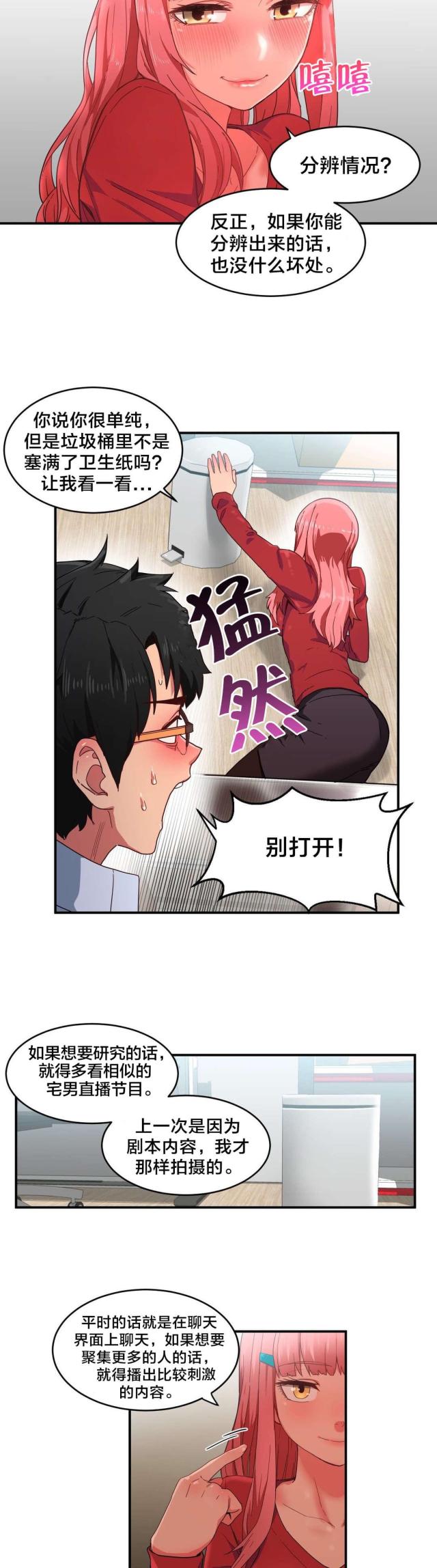 魅魔练金师下载漫画,第5话4图