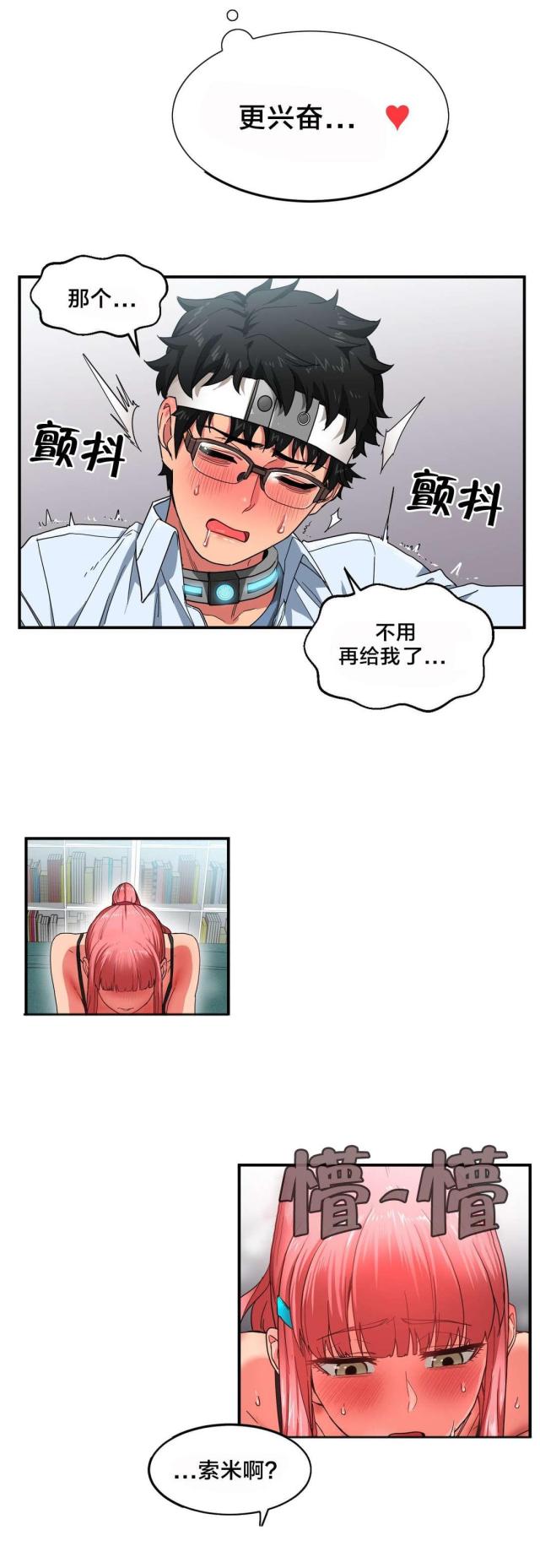 魅魔流行漫画,第9话3图