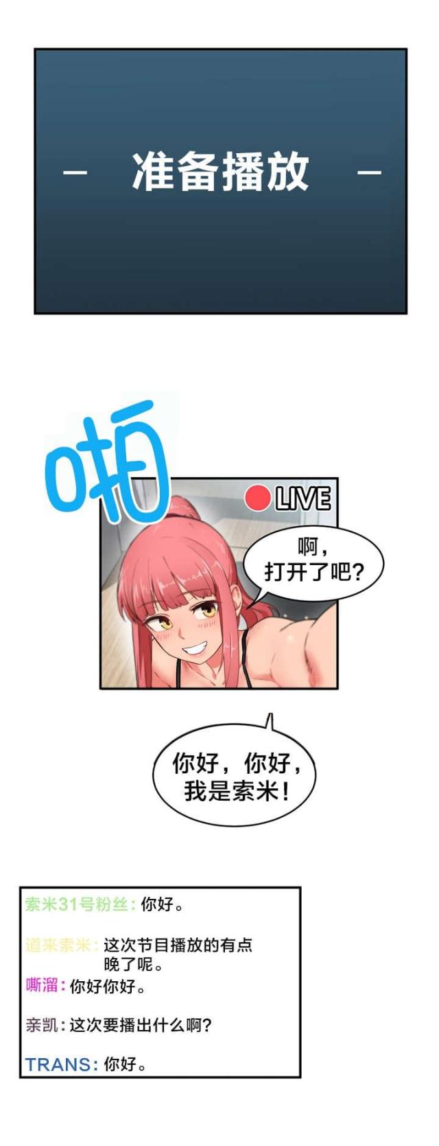 魅魔直播为什么打不开漫画,第6话1图