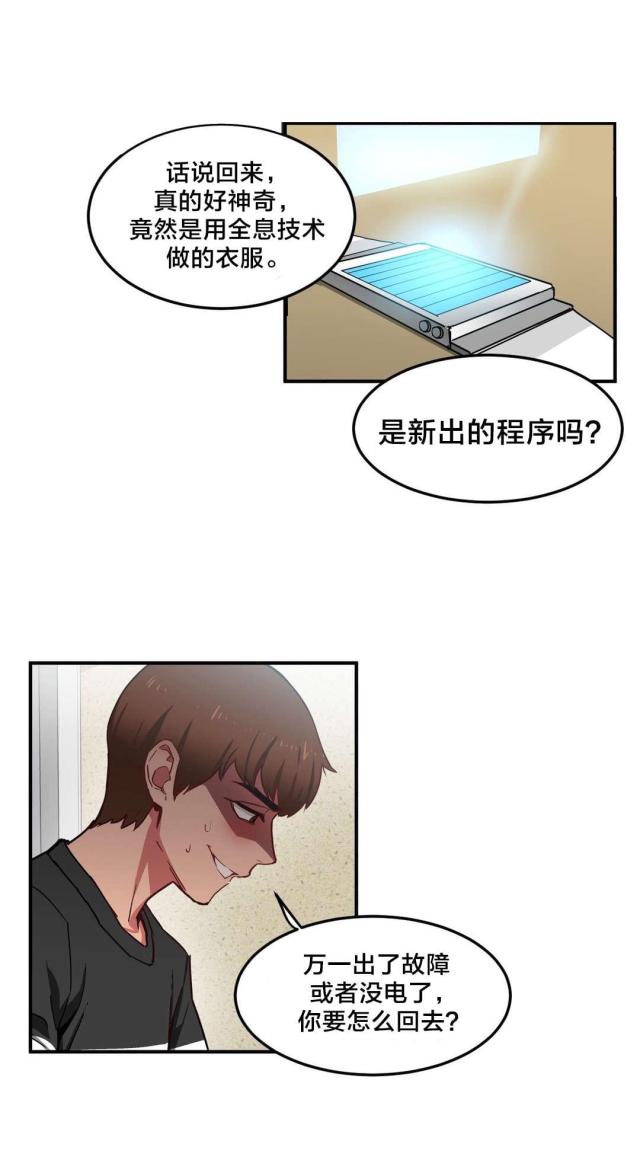 魅魔live漫画,第3话3图