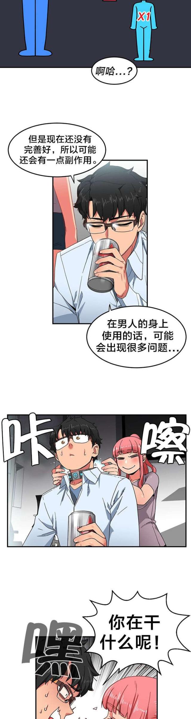 魅魔直播在哪下载漫画,第7话3图