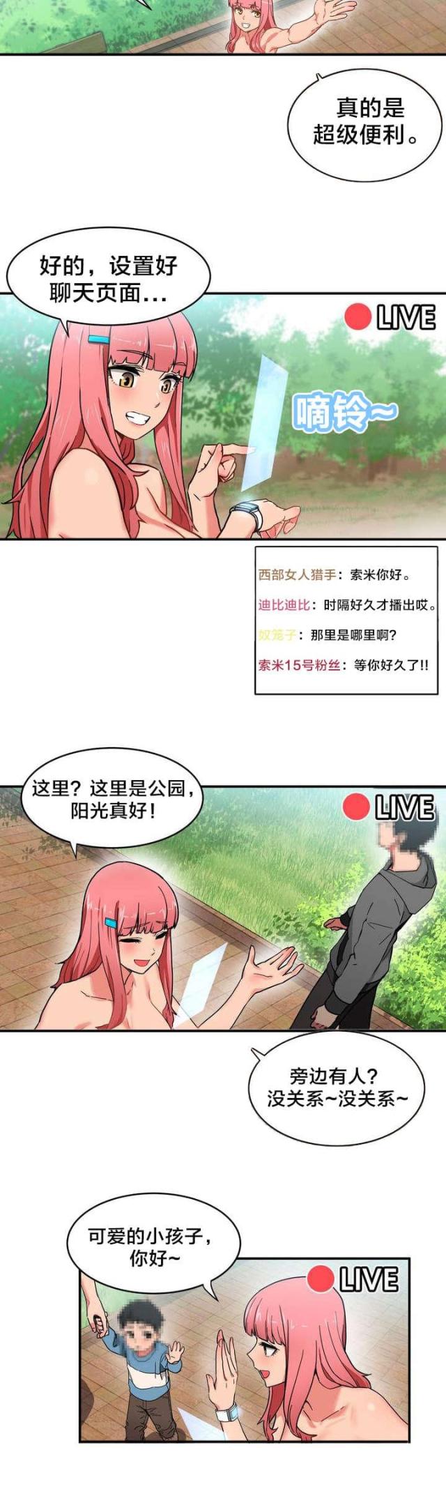 魅魔live唱歌漫画,第1话3图