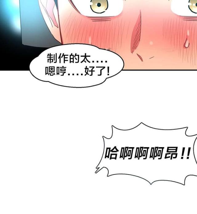 魅魔联结魔人漫画,第7话3图