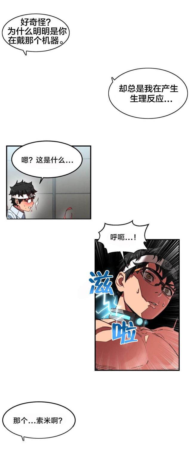 魅魔live漫画百度网盘漫画,第9话4图