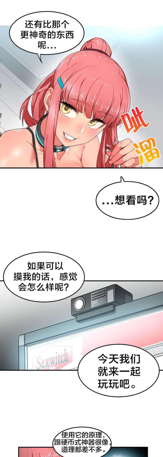 魅魔猎人电影漫画,第6话4图