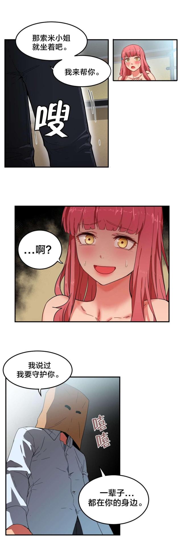 魅魔蕾姆结局漫画,第4话2图