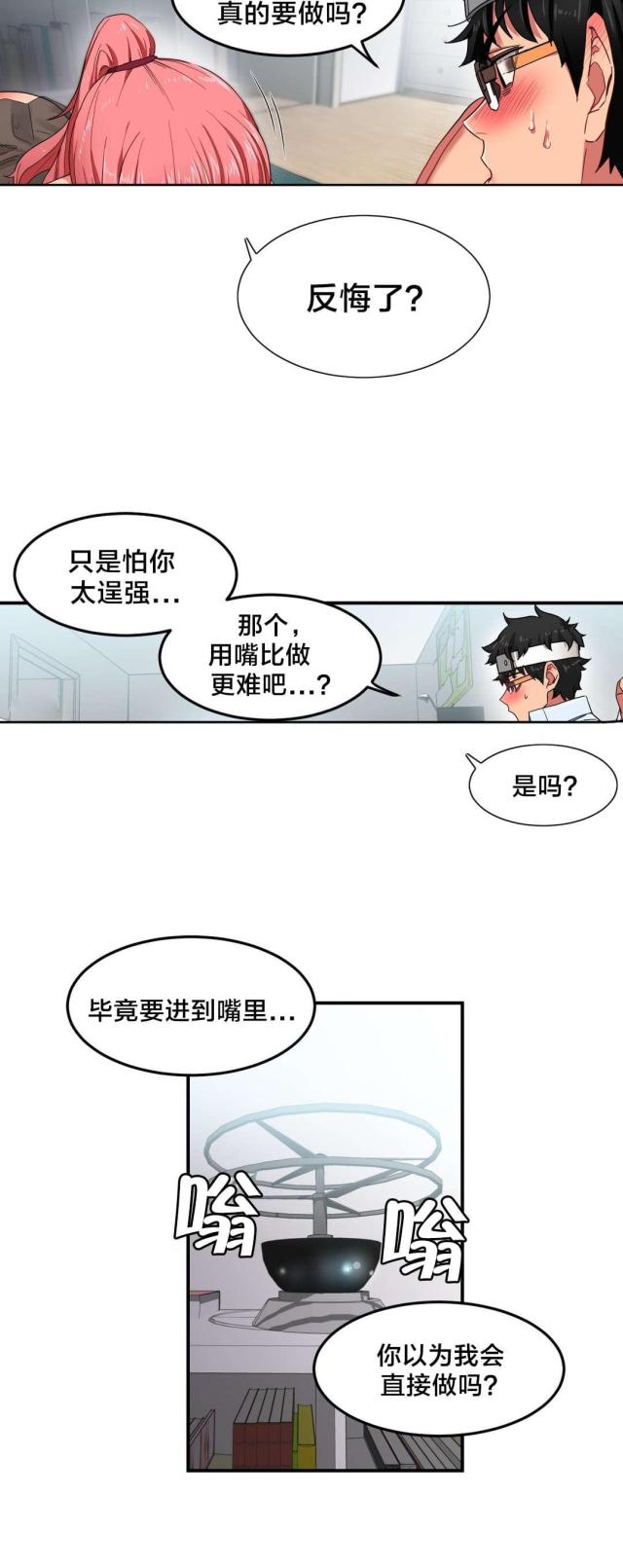 魅魔live漫画,第8话4图