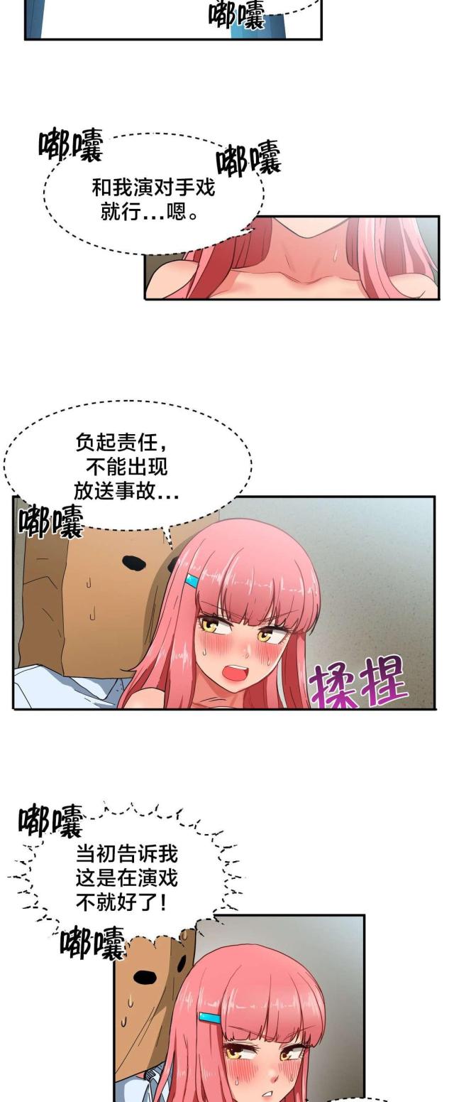 魅魔music漫画,第4话4图