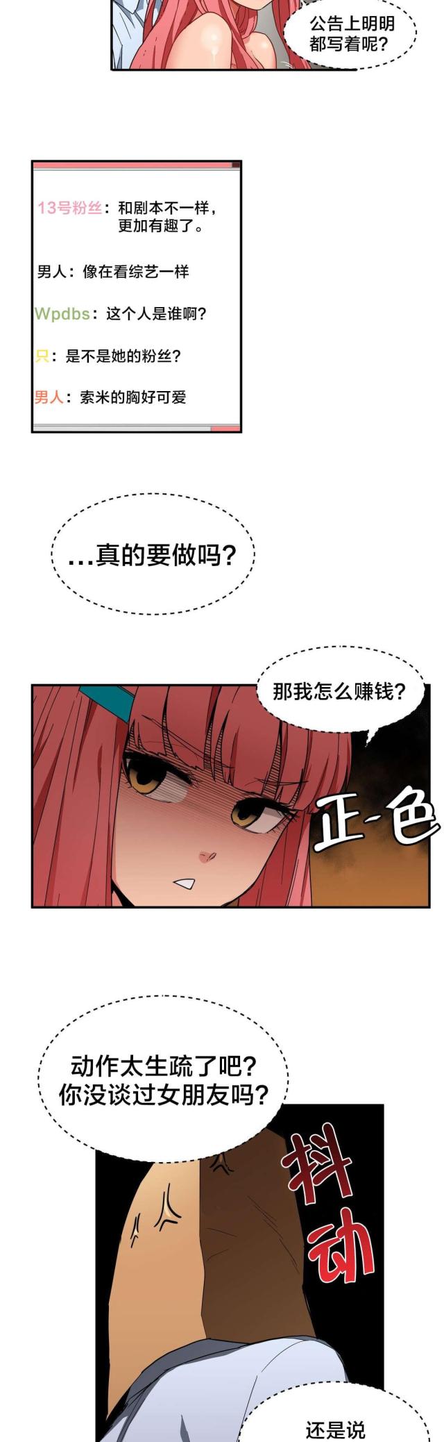 魅魔live第53话漫画,第4话5图