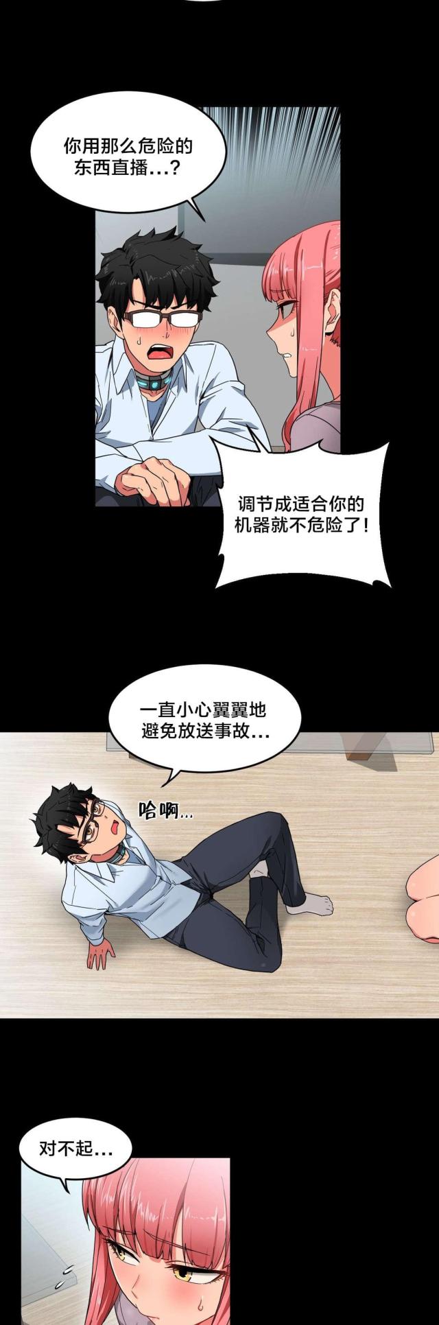 魅魔连接动漫漫画,第8话2图