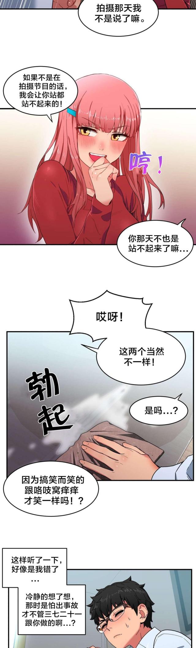 魅魔live漫画,第5话4图